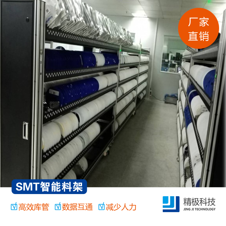 SMT智能料架