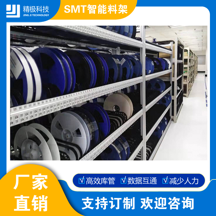 SMT智能物料架 (14).jpg