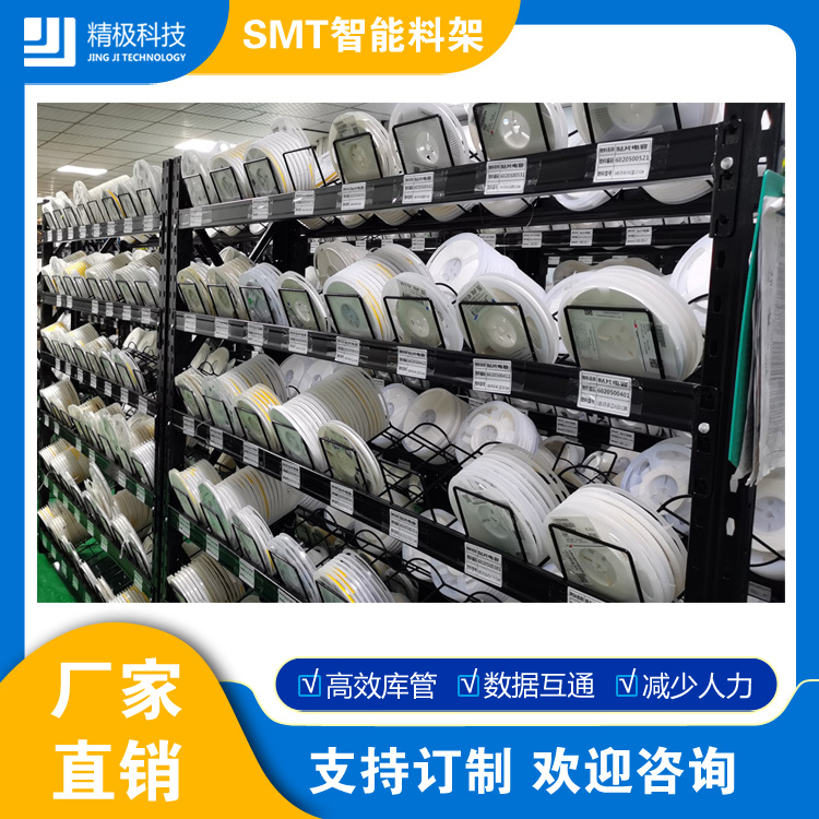 SMT智能物料架 (27).jpg